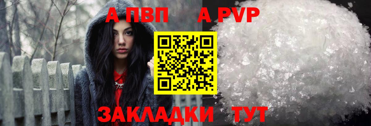 Альфа ПВП Crystall  Alpha-PVP мука  Вход с VPN  Михайловка 