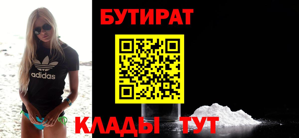 БУТИРАТ оксана Михайловка