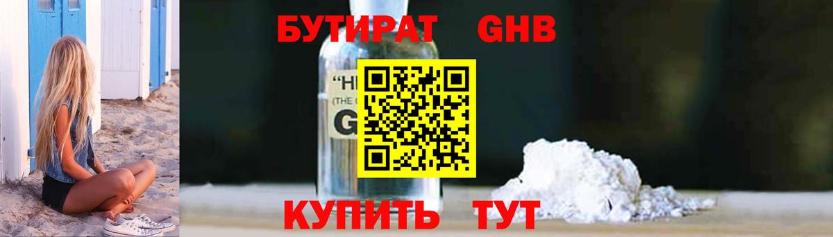 БУТИРАТ оксибутират  БУТИРАТ  Михайловка  Вход с VPN 
