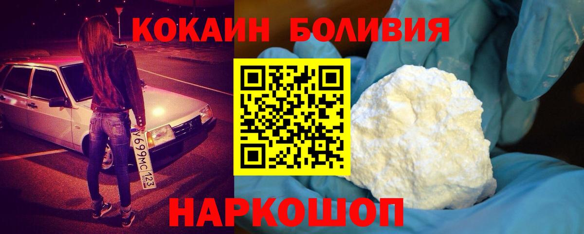 КОКАИН Боливия Михайловка