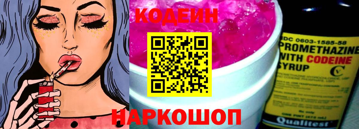 Codein напиток Lean (лин)  Вход с VPN  Михайловка 