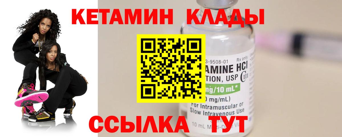 Михайловка  КЕТАМИН VHQ  КЕТАМИН ketamine  Вход с VPN 