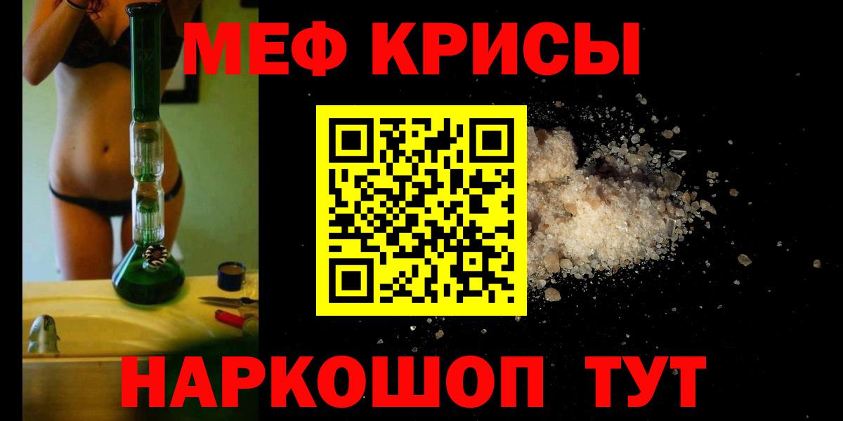 Мефедрон кристаллы Михайловка