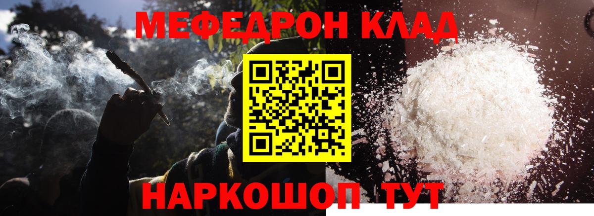 Мефедрон  Мефедрон 4 MMC  Мефедрон мука  Вход с VPN  Михайловка 